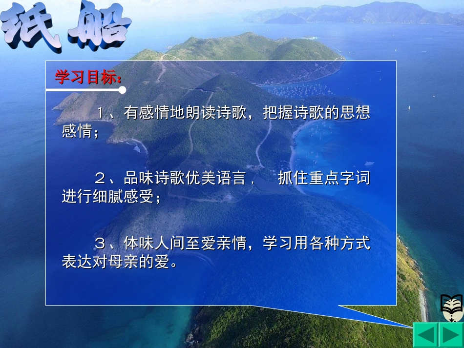 《纸船寄母亲》-易文方_第2页
