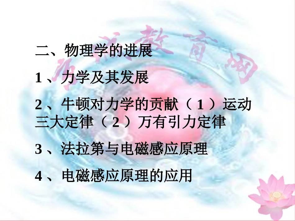 近代的科学和文化（课件）_第2页