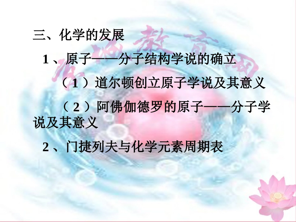 近代的科学和文化（课件）_第3页