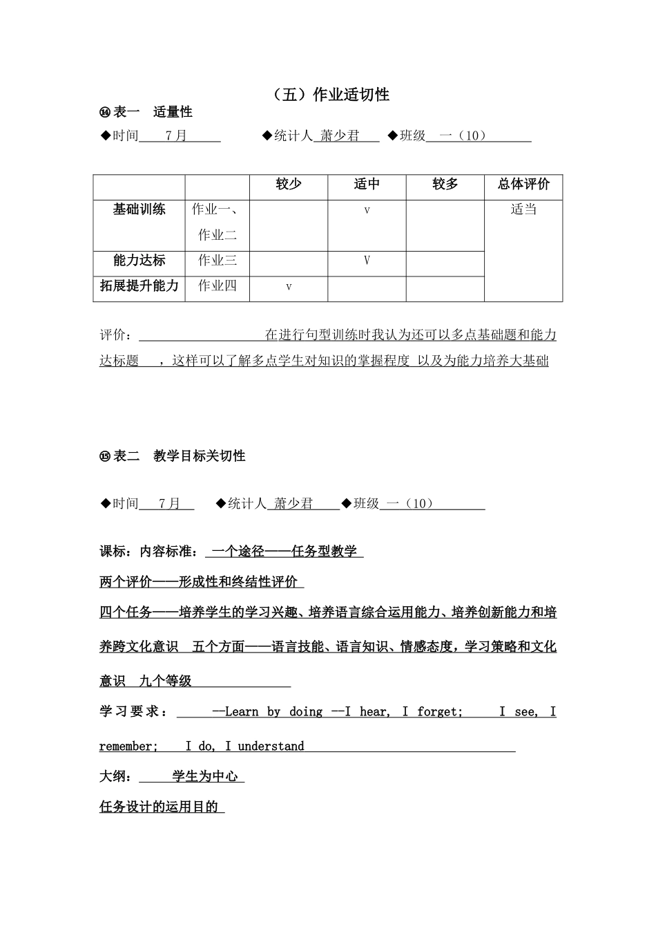任务表单：（五）作业适切性-基于学情的有效作业研究萧少君_第1页