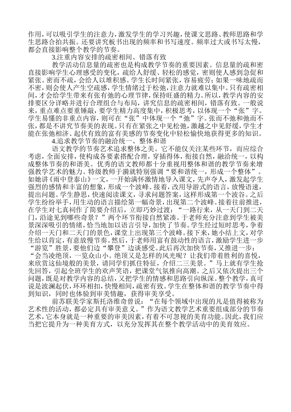语文教学的节奏艺术_第2页