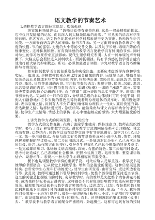 语文教学的节奏艺术