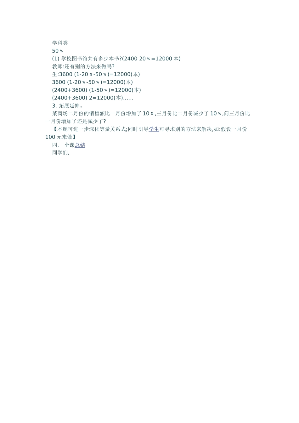 这月我当家教学设计_第3页