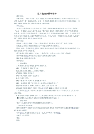 这月我当家教学设计