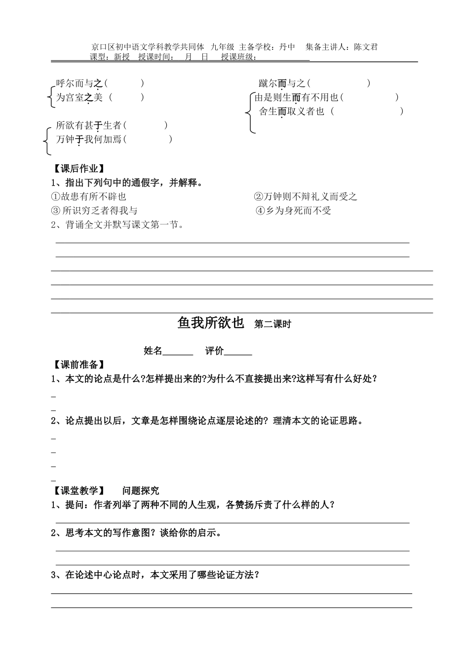 鱼我所欲也学案_第2页