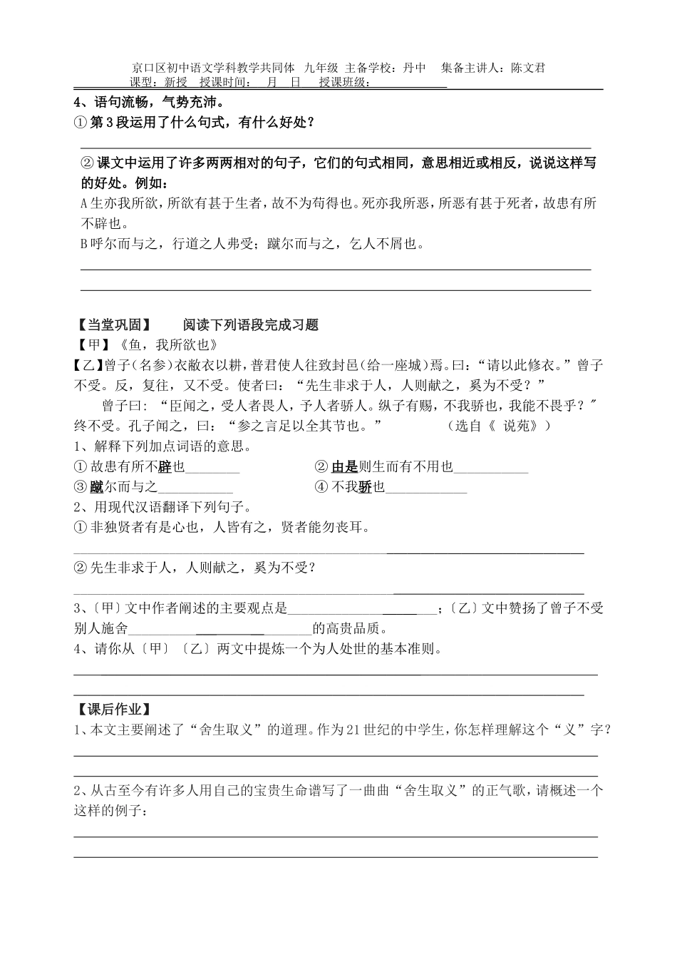 鱼我所欲也学案_第3页