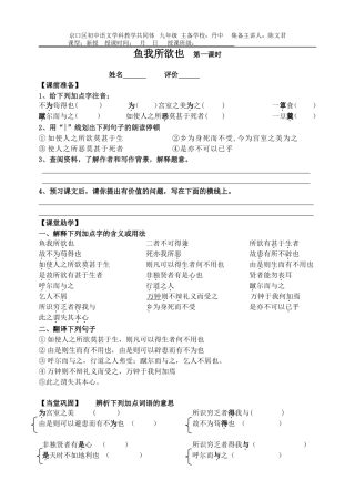 鱼我所欲也学案