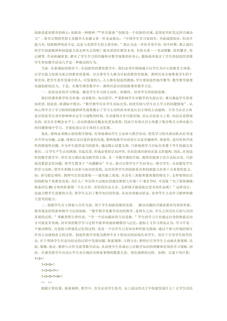 创新是素质教育的核心_第1页