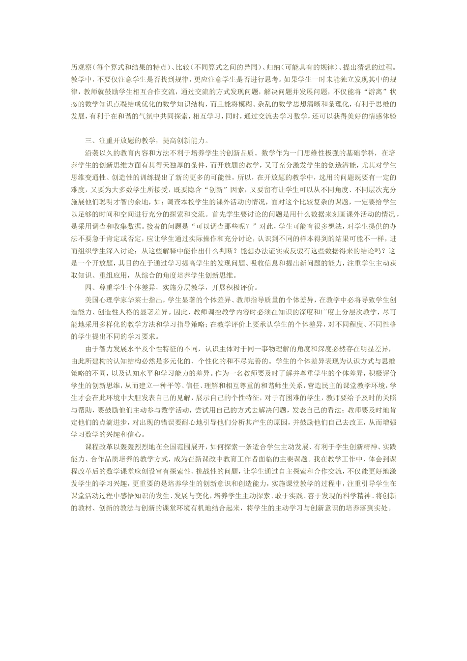 创新是素质教育的核心_第2页