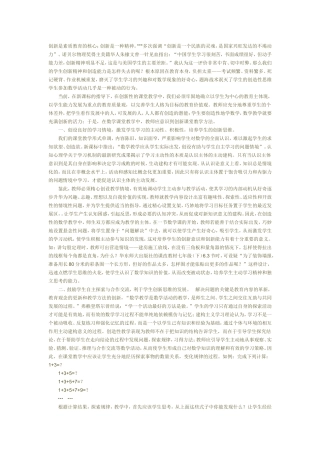 创新是素质教育的核心