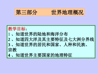 高中地理-世界陆地和海洋
