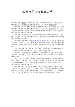 华罗庚的退步解题方法