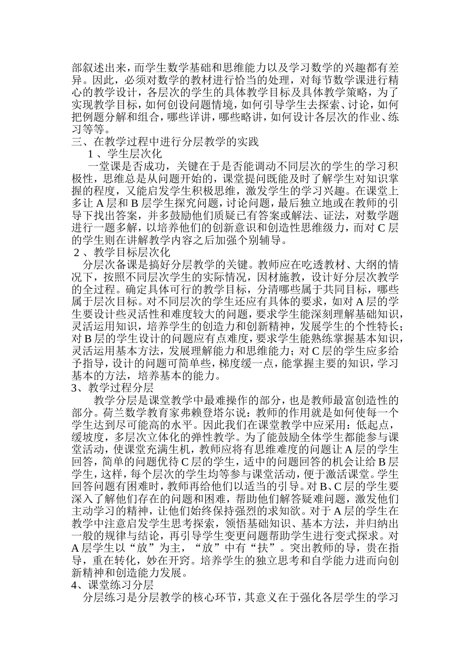 初中数学中如何进行分层教学_第2页