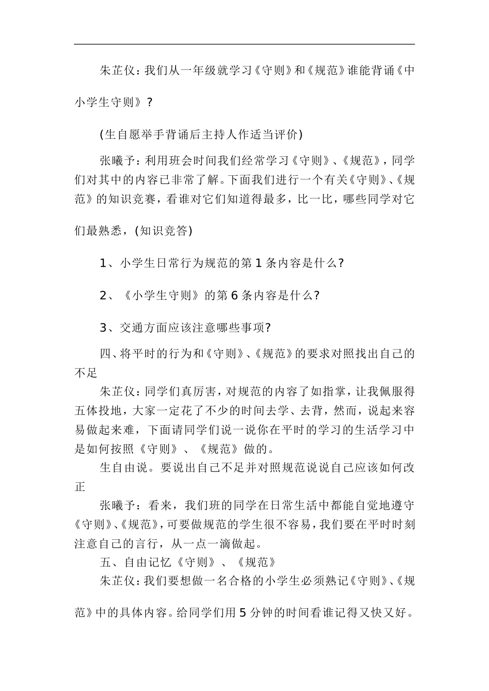 学习《中小学守则》主题队会教案_第2页