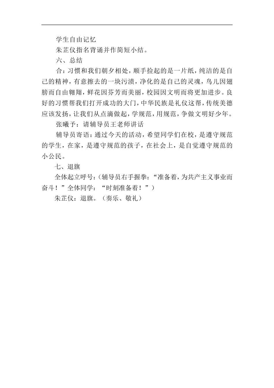 学习《中小学守则》主题队会教案_第3页