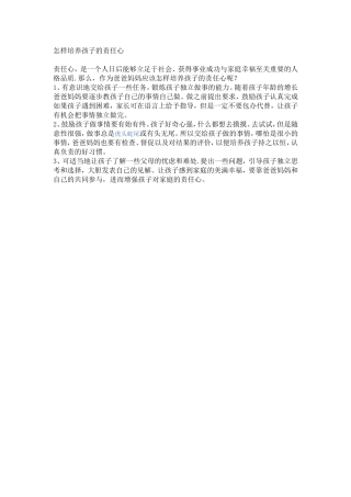 怎样培养孩子的责任心