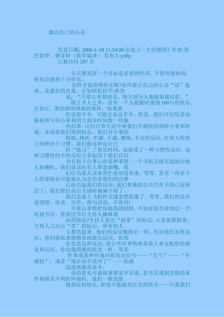 激活自己的心态_第1页