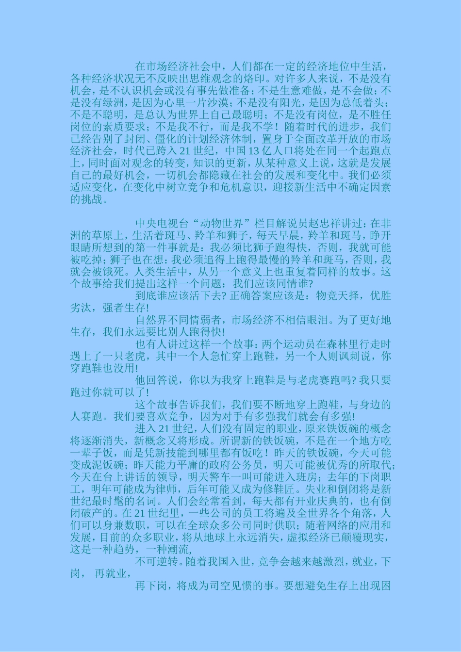 激活自己的心态_第3页