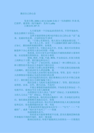激活自己的心态