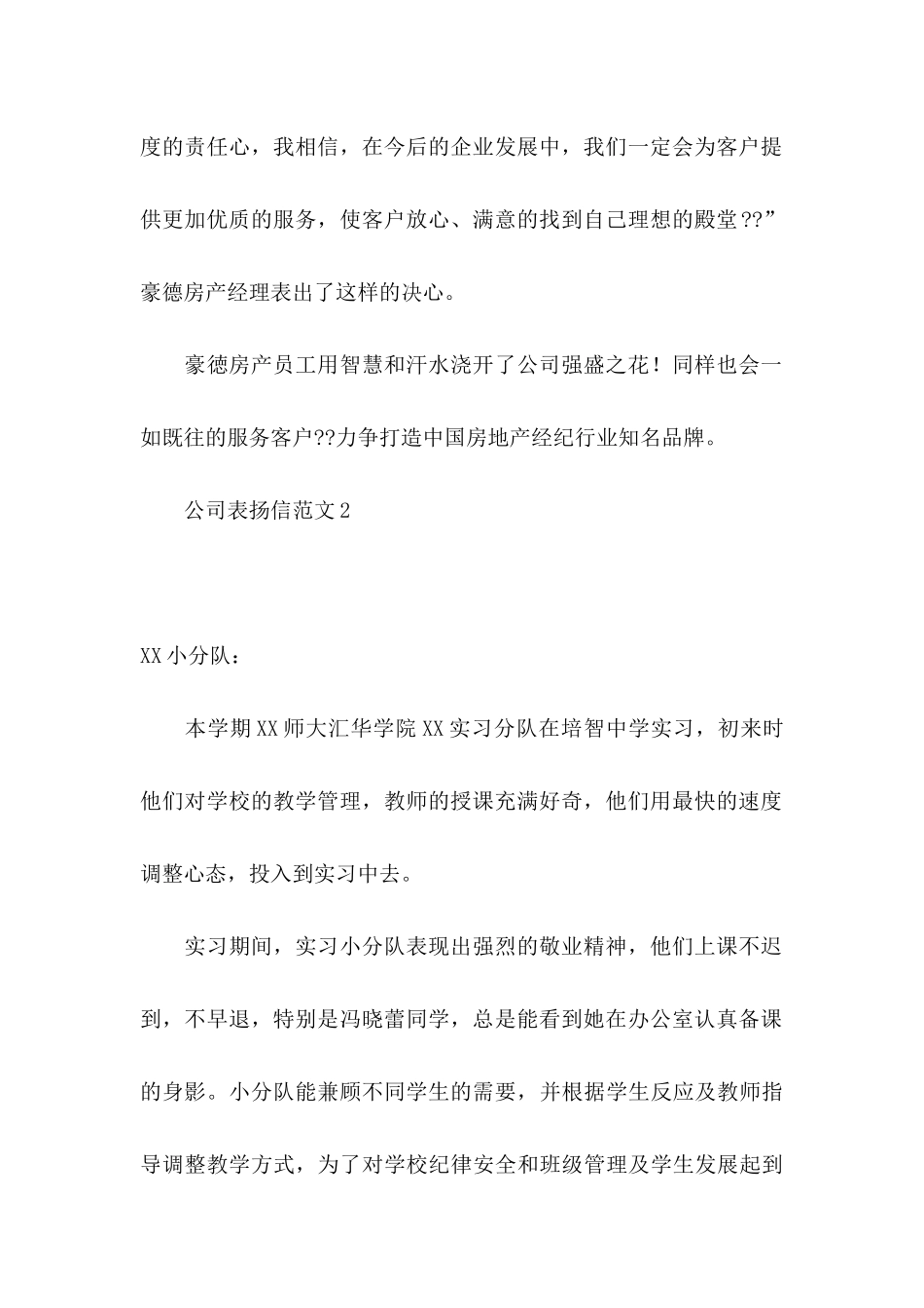 公司表扬信范文 (2)_第2页