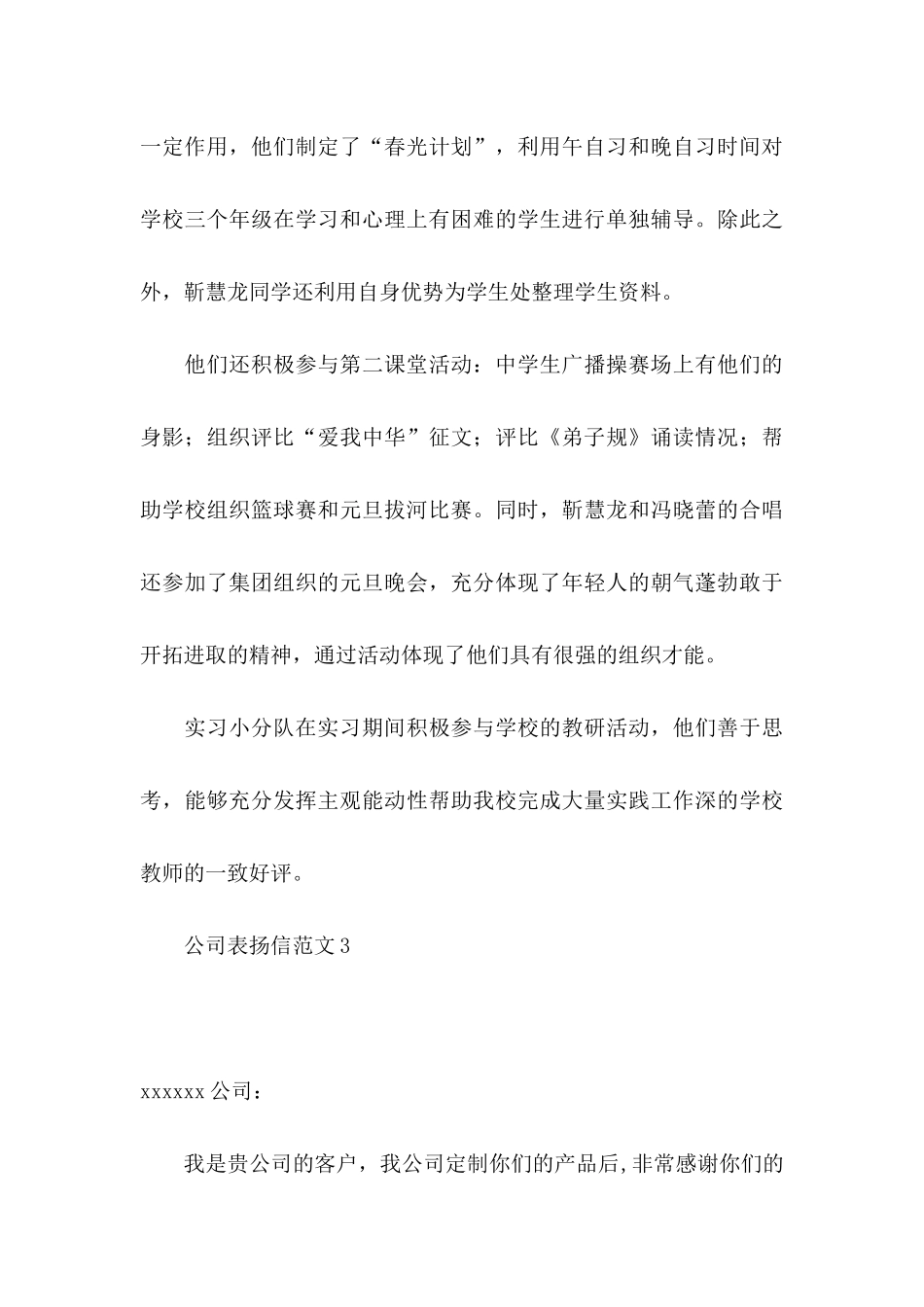 公司表扬信范文 (2)_第3页