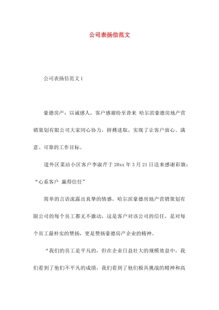 公司表扬信范文 (2)