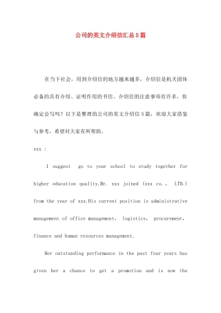 公司的英文介绍信汇总5篇