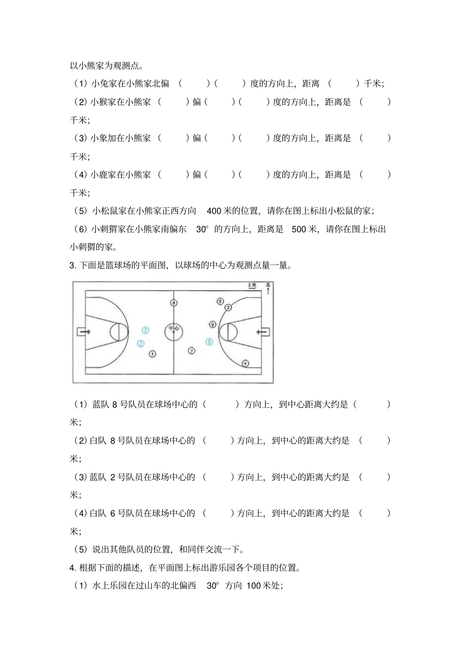 【人教新课标】六年级上册数学位置与方向二测试卷_含答案_第2页