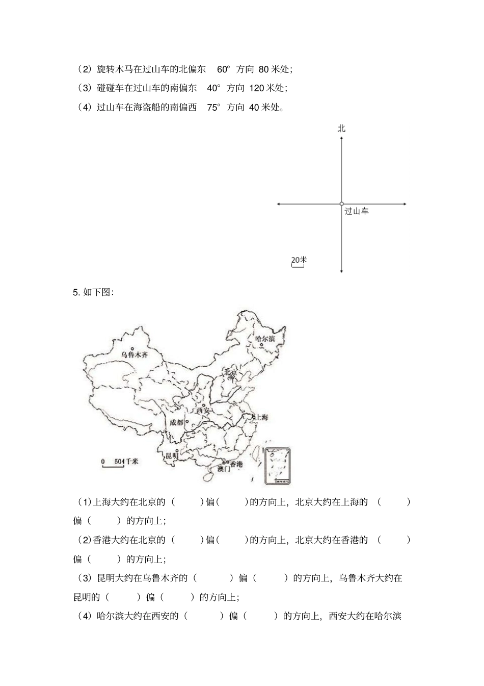 【人教新课标】六年级上册数学位置与方向二测试卷_含答案_第3页
