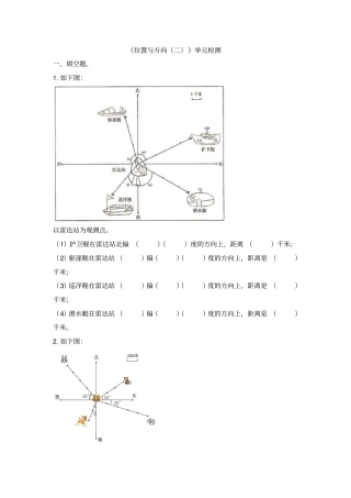 【人教新课标】六年级上册数学位置与方向二测试卷_含答案