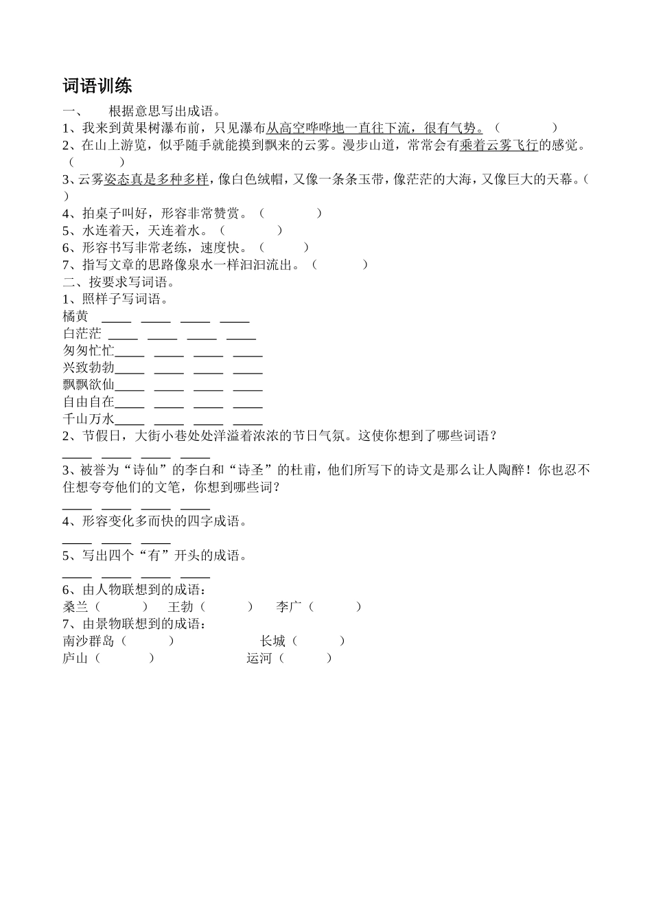 三下语文照样子写词语_第1页