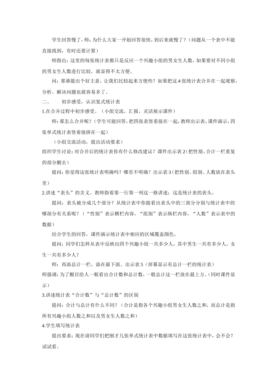 刘美芝复式统计表教案_第2页
