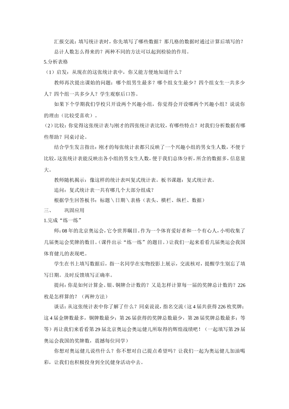 刘美芝复式统计表教案_第3页