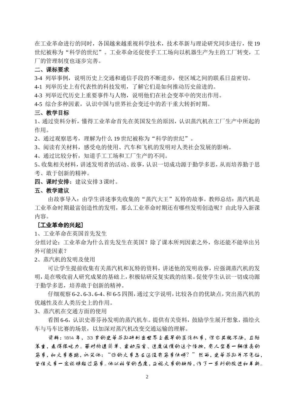 第六单元席卷全球的工业文明浪潮_第2页