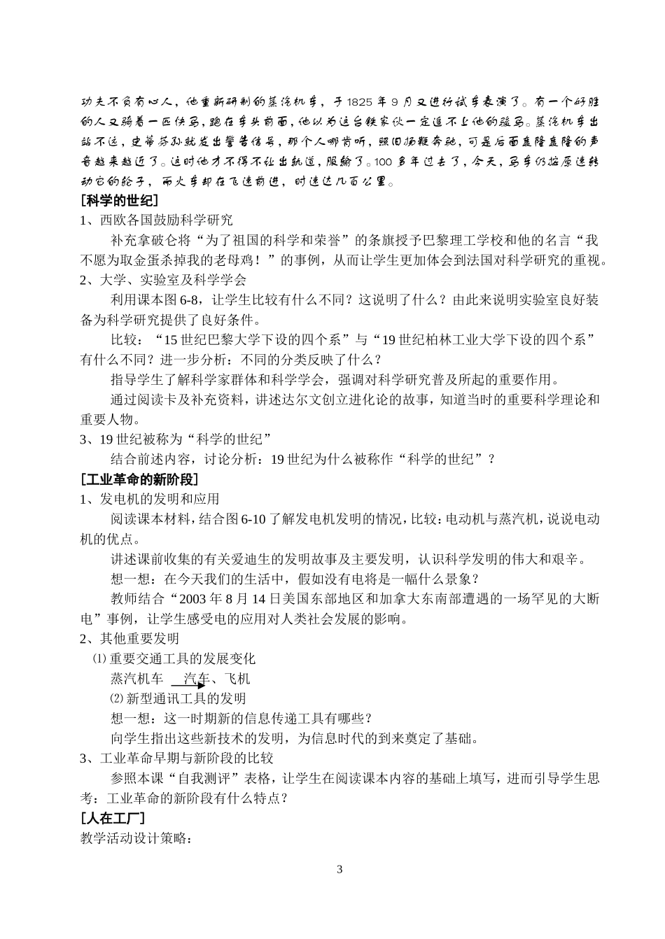 第六单元席卷全球的工业文明浪潮_第3页