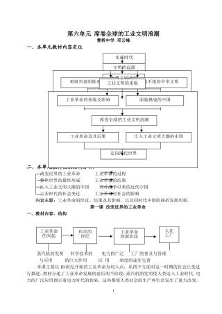 第六单元席卷全球的工业文明浪潮