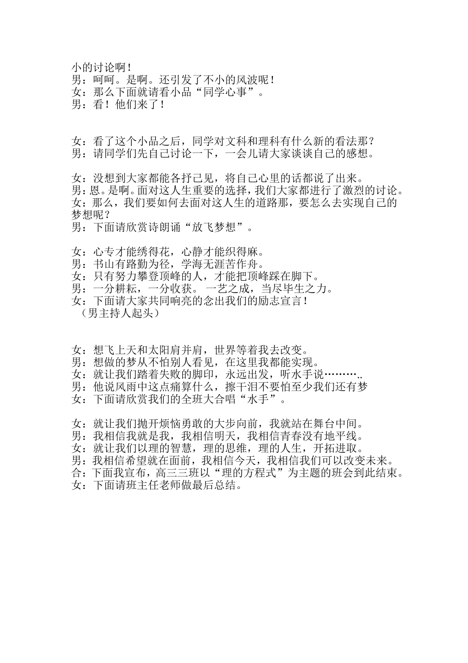 高三三班德育实践活动课_第2页