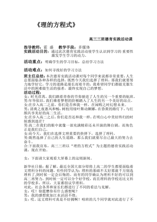 高三三班德育实践活动课