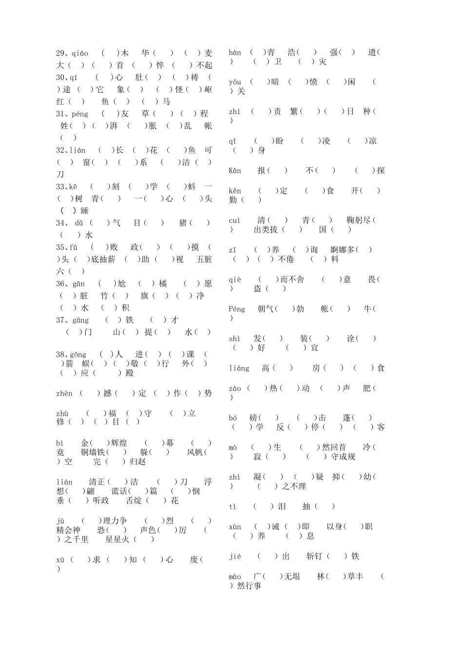 六年级毕业复习——同音字填空_第2页