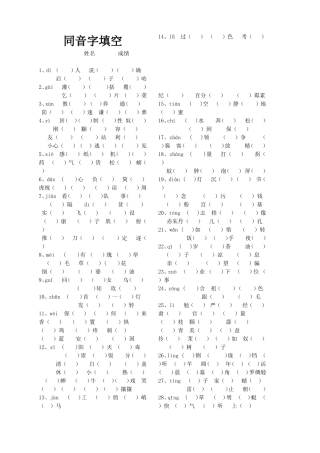 六年级毕业复习——同音字填空