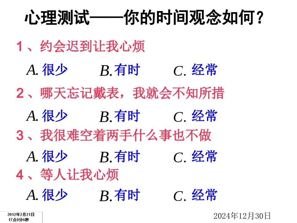 珍惜时间班会课件_第2页