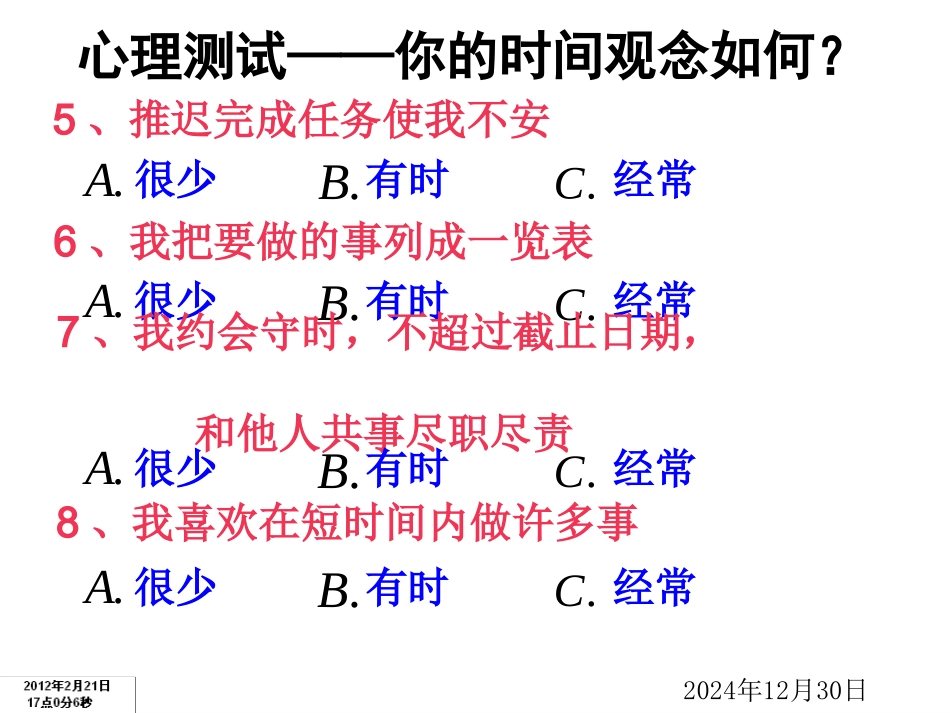 珍惜时间班会课件_第3页