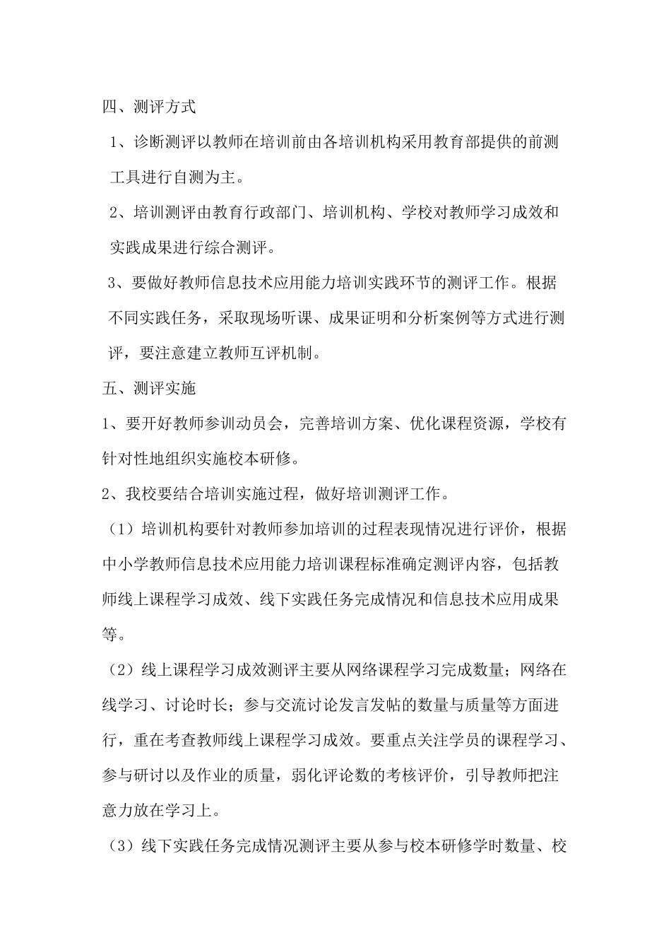关沮三小教师信息技术应用能力提升培训考评办法_第2页