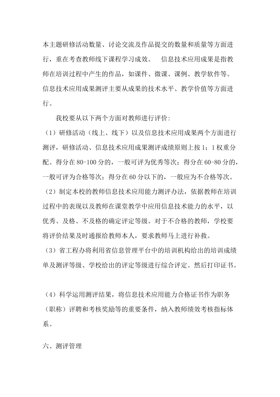 关沮三小教师信息技术应用能力提升培训考评办法_第3页