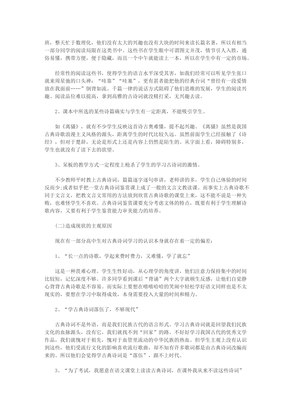 高中语文古诗词教学案例分析_第2页