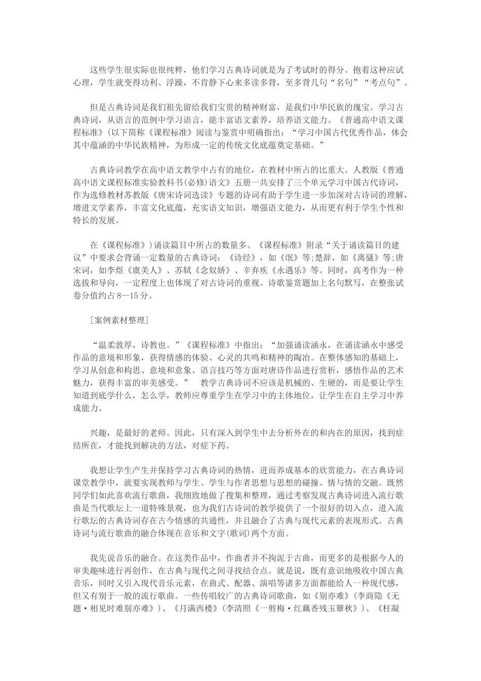 高中语文古诗词教学案例分析_第3页
