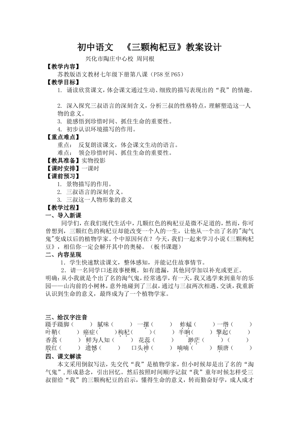 《三颗枸杞豆》教案_第1页