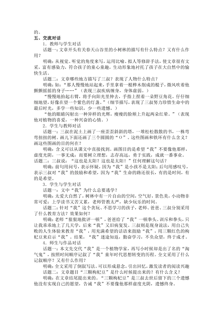 《三颗枸杞豆》教案_第2页