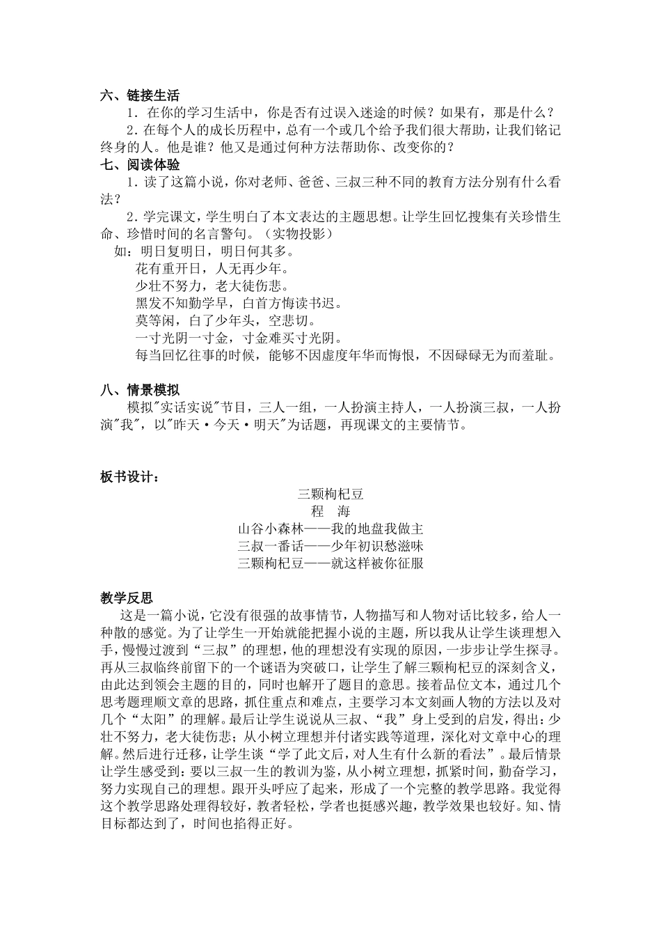 《三颗枸杞豆》教案_第3页
