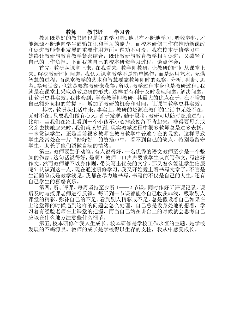 教师——教书匠——学习者_第1页